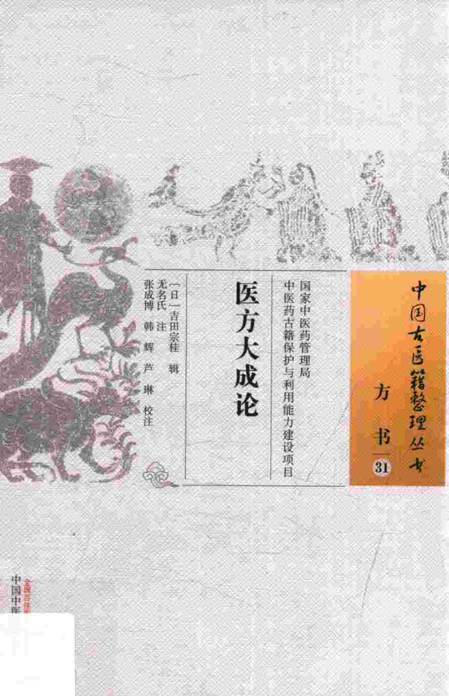 方书  31  医方大成论